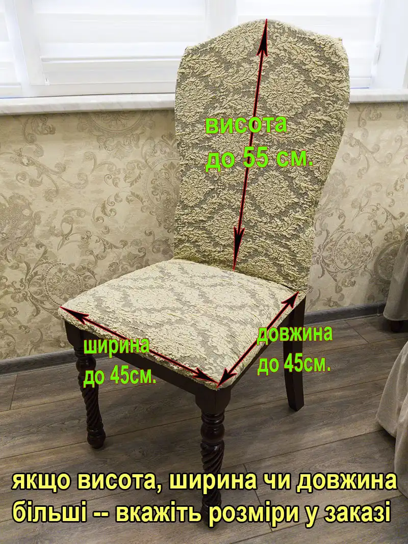 Як правильно заміряти стілець